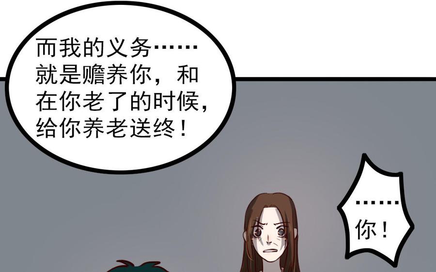 主角今天也在崩人设 第68话 我再问你一次 第32页