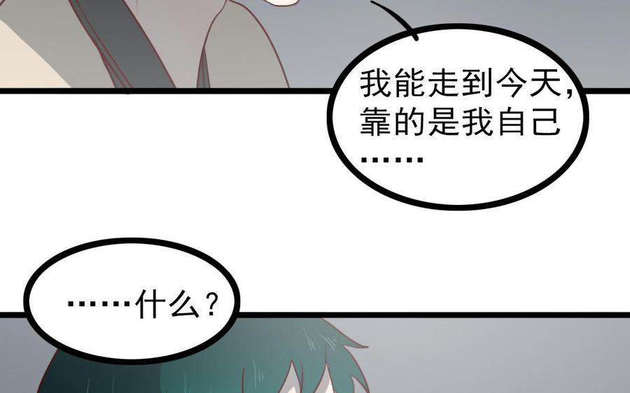 主角今天也在崩人设 第68话 我再问你一次 第30页