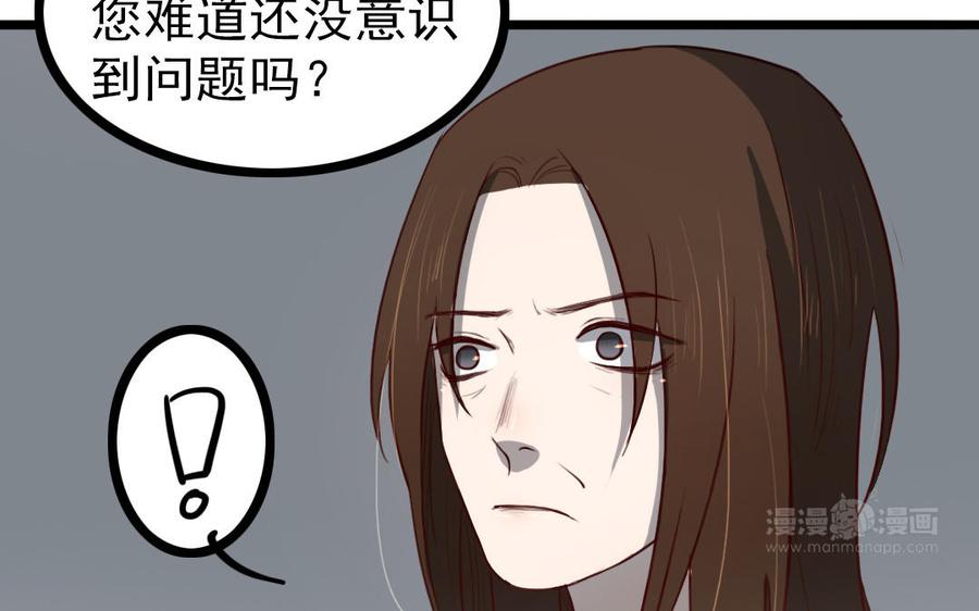 主角今天也在崩人设 第68话 我再问你一次 第23页