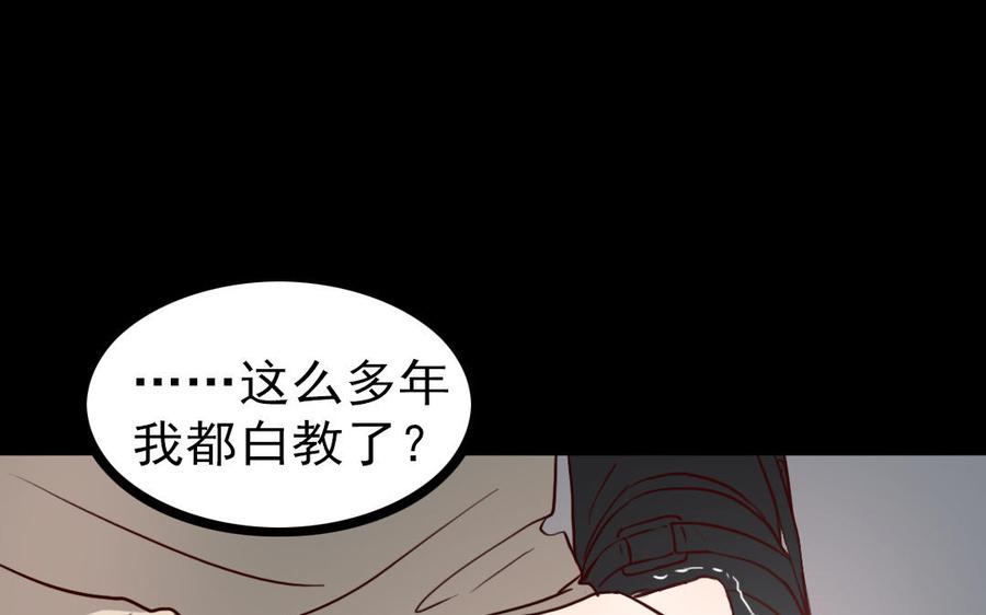 主角今天也在崩人设 第68话 我再问你一次 第21页