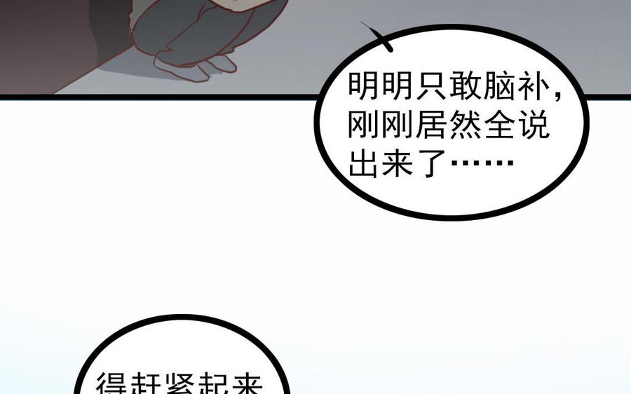 主角今天也在崩人设 第68话 我再问你一次 第39页