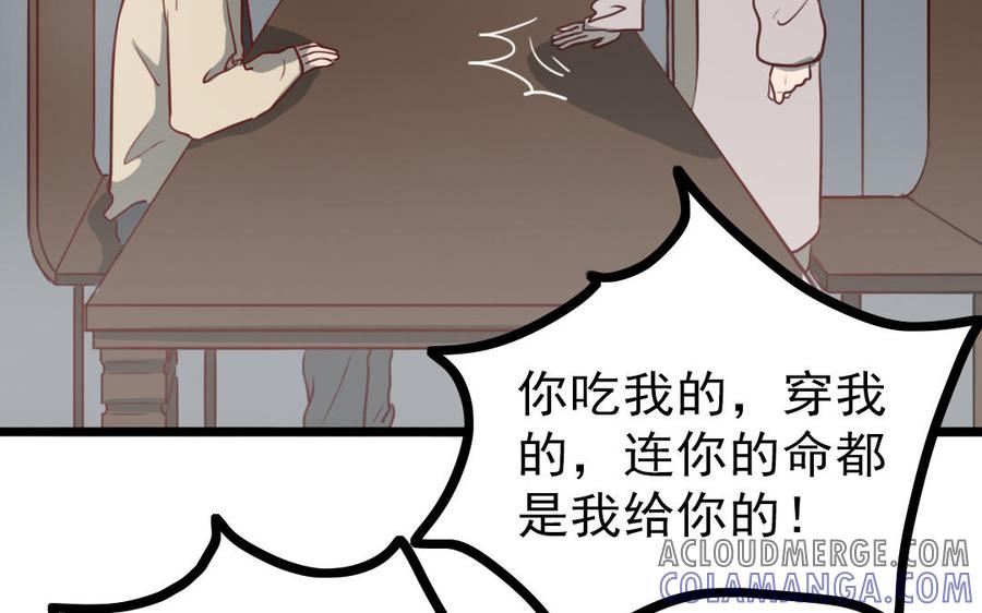 主角今天也在崩人设 第68话 我再问你一次 第28页