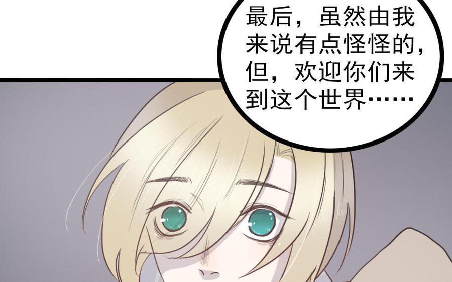 主角今天也在崩人设 番外1 小十 第72页
