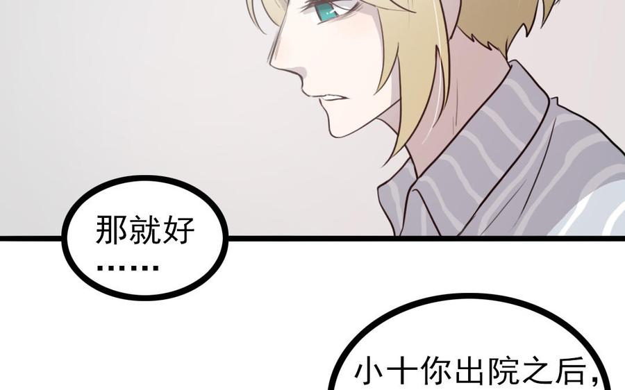 主角今天也在崩人设 番外1 小十 第65页