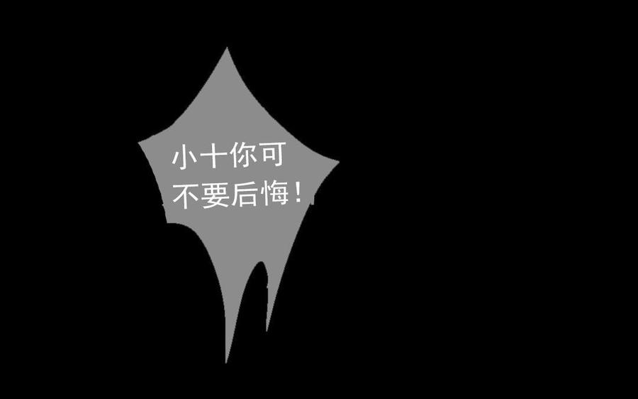 主角今天也在崩人设 番外1 小十 第14页