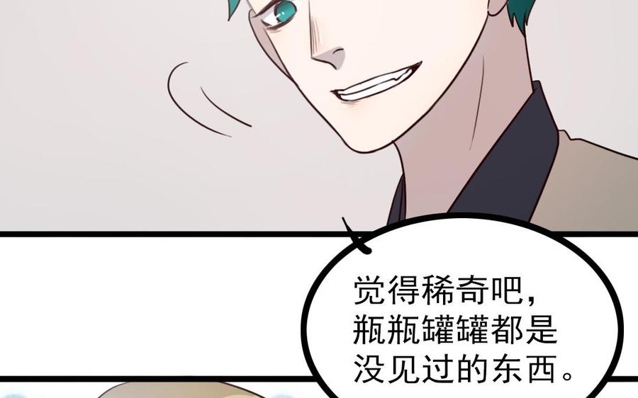主角今天也在崩人设 番外1 小十 第51页