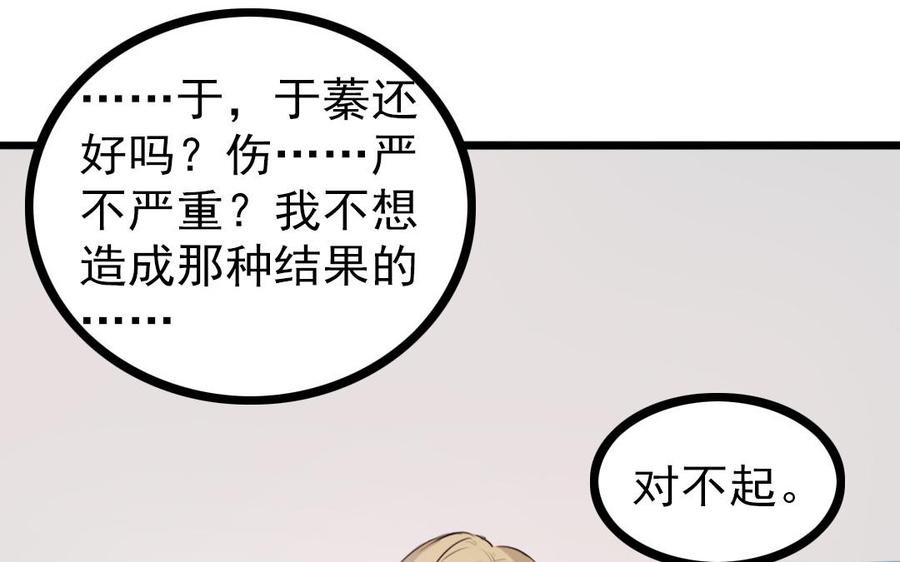 主角今天也在崩人设 番外1 小十 第59页