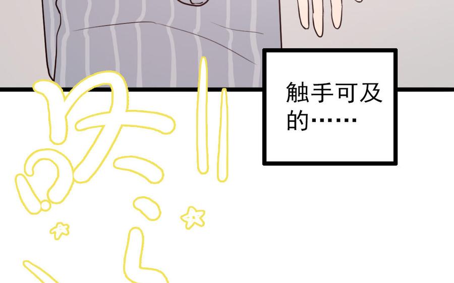 主角今天也在崩人设 番外1 小十 第38页