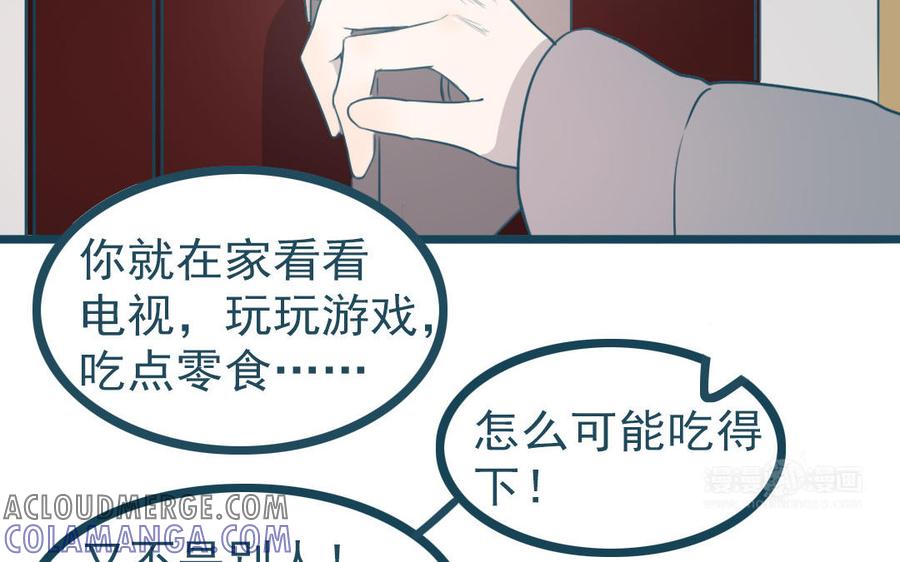 主角今天也在崩人设 番外2 赔礼道歉 第13页