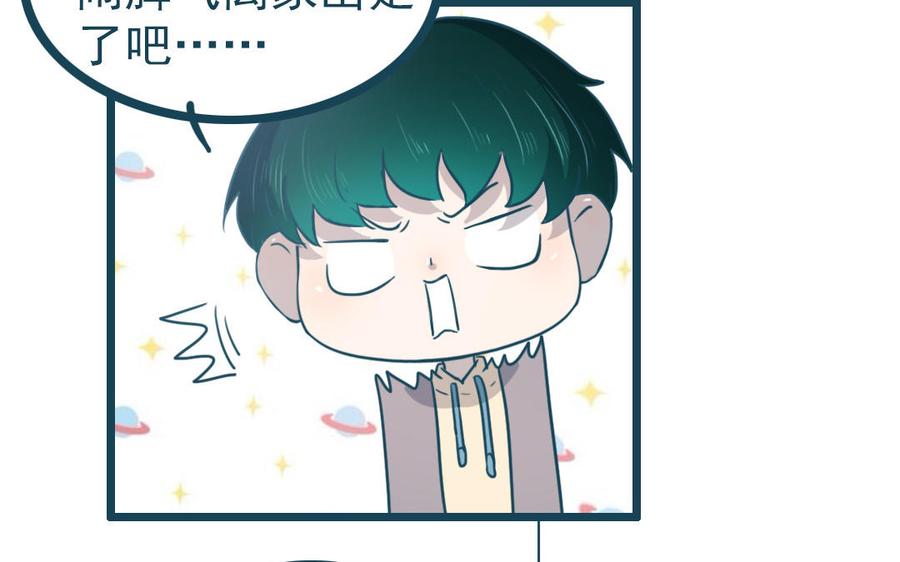 主角今天也在崩人设 番外2 赔礼道歉 第71页