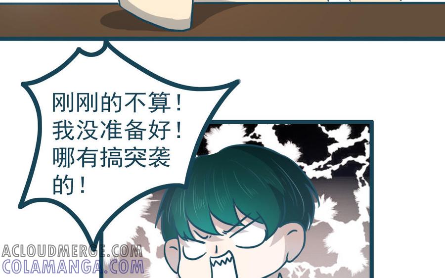 主角今天也在崩人设 番外2 赔礼道歉 第55页