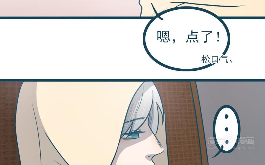 主角今天也在崩人设 番外2 赔礼道歉 第63页