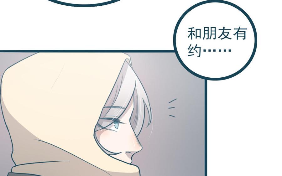 主角今天也在崩人设 番外2 赔礼道歉 第30页