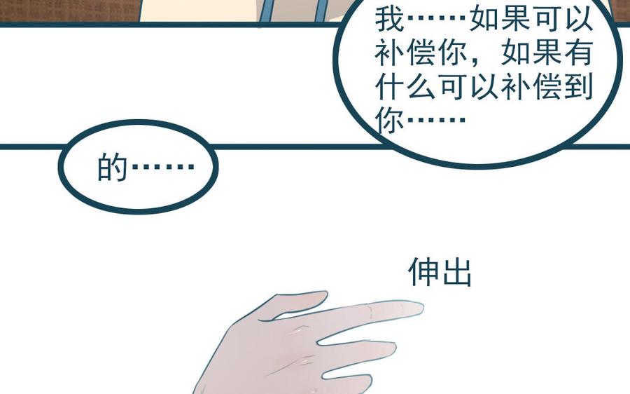 主角今天也在崩人设 番外2 赔礼道歉 第47页