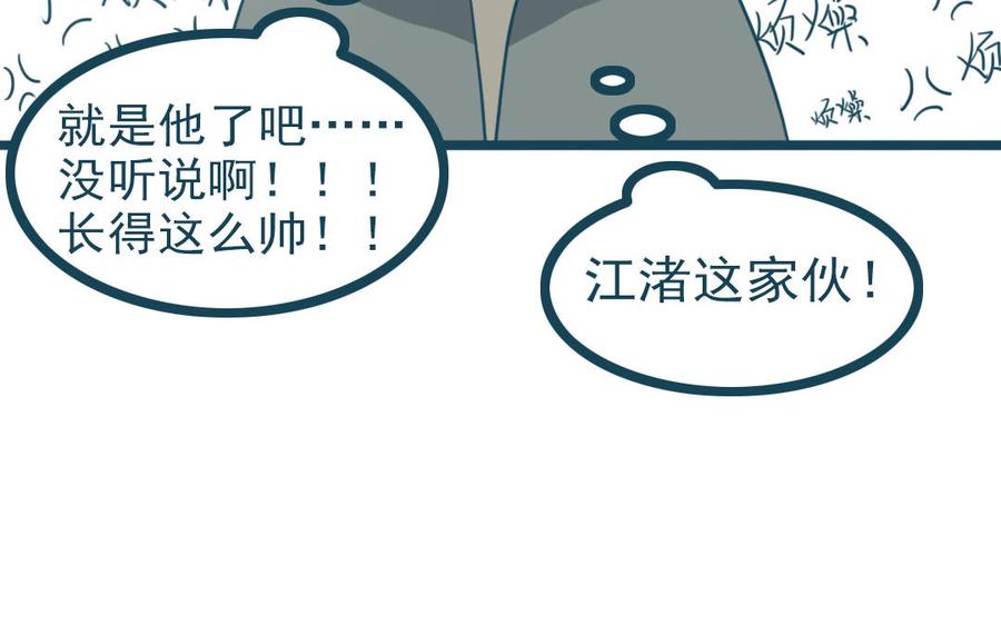 主角今天也在崩人设 番外2 赔礼道歉 第35页