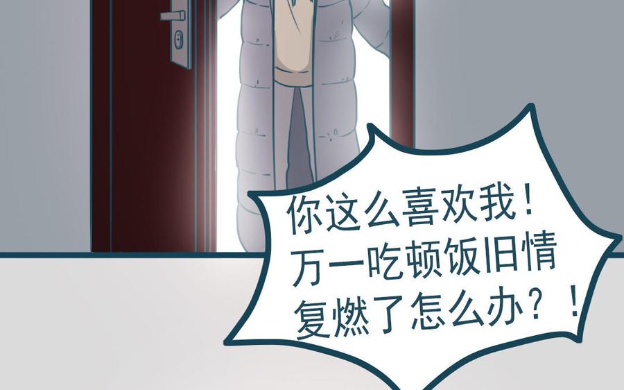 主角今天也在崩人设 番外2 赔礼道歉 第15页