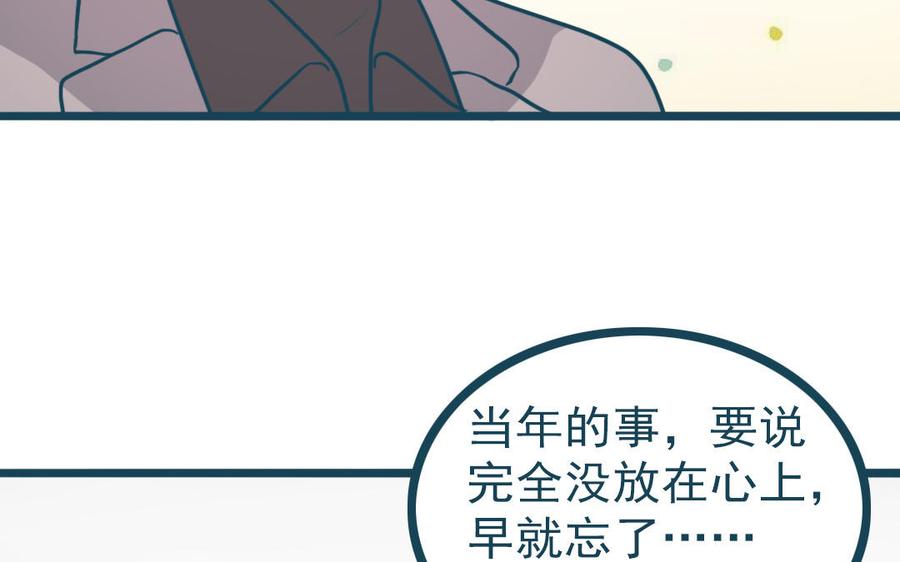 主角今天也在崩人设 番外2 赔礼道歉 第59页