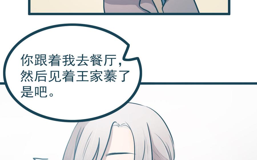 主角今天也在崩人设 番外2 赔礼道歉 第78页