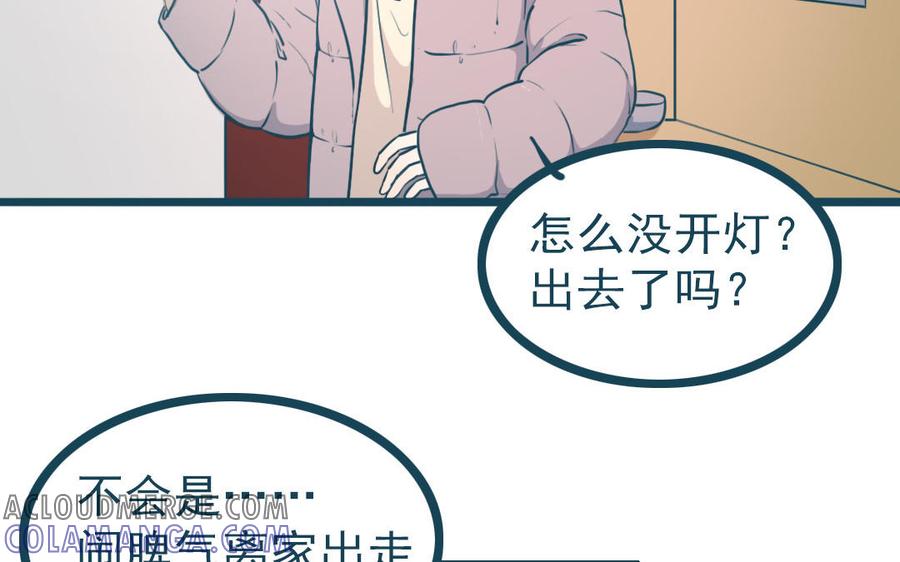 主角今天也在崩人设 番外2 赔礼道歉 第70页