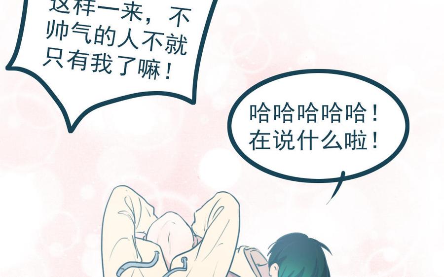 主角今天也在崩人设 番外2 赔礼道歉 第87页