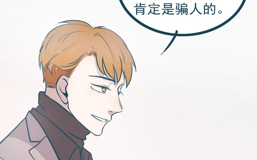 主角今天也在崩人设 番外2 赔礼道歉 第60页