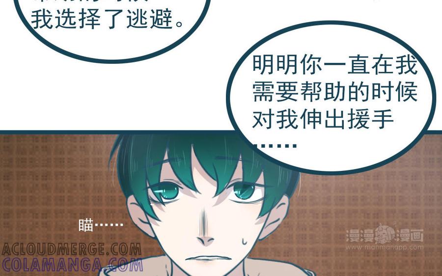 主角今天也在崩人设 番外2 赔礼道歉 第43页
