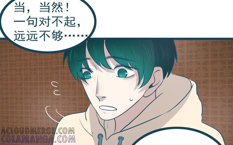 主角今天也在崩人设 番外2 赔礼道歉 第46页