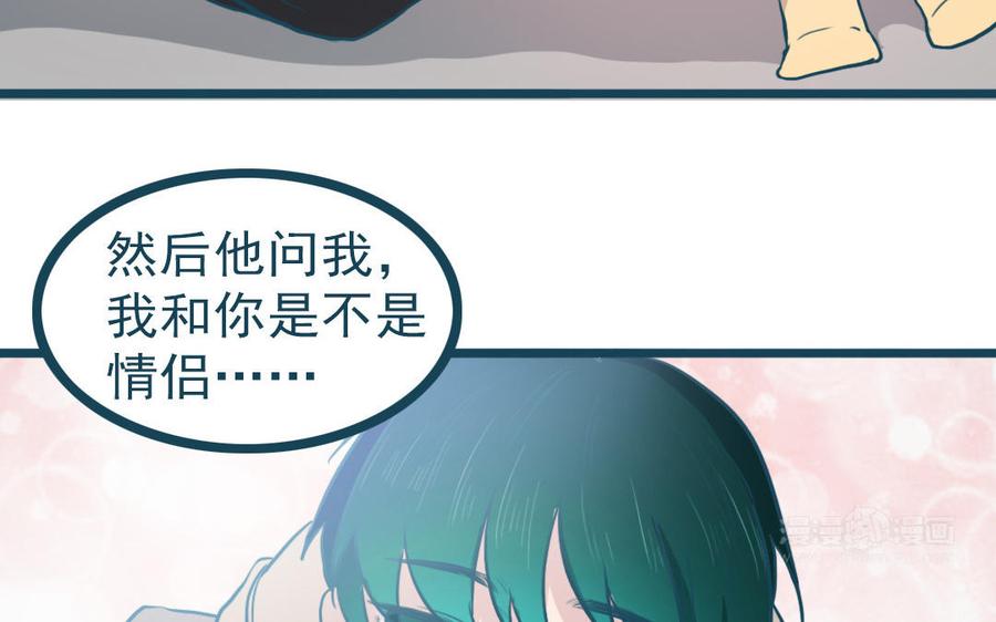 主角今天也在崩人设 番外2 赔礼道歉 第83页