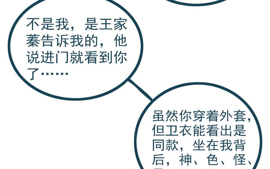 主角今天也在崩人设 番外2 赔礼道歉 第80页