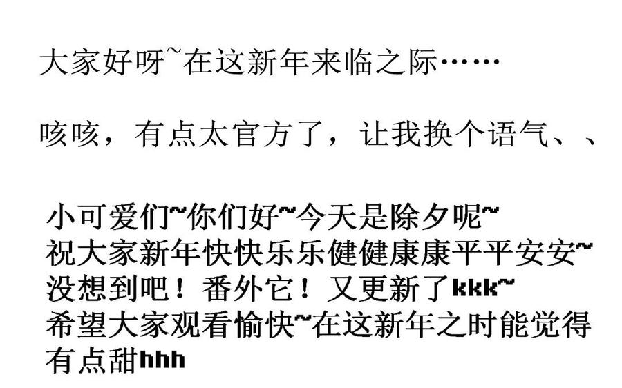主角今天也在崩人设 番外2 赔礼道歉 第89页