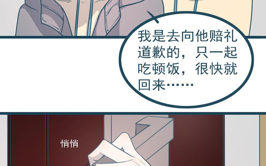 主角今天也在崩人设 番外2 赔礼道歉 第12页