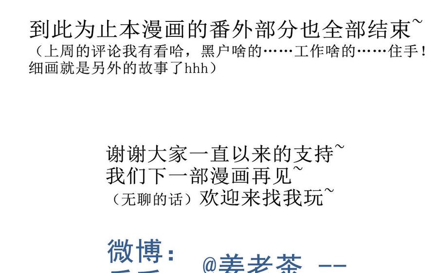 主角今天也在崩人设 番外2 赔礼道歉 第90页