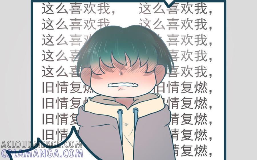 主角今天也在崩人设 番外2 赔礼道歉 第16页
