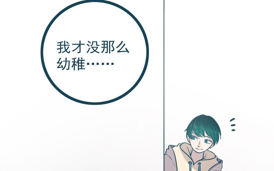 主角今天也在崩人设 番外2 赔礼道歉 第72页