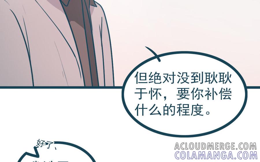 主角今天也在崩人设 番外2 赔礼道歉 第61页