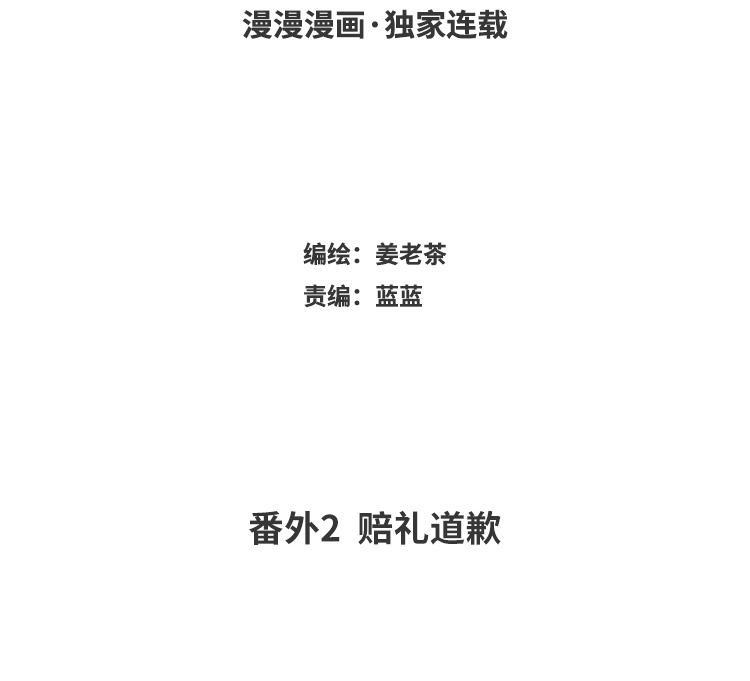 主角今天也在崩人设 番外2 赔礼道歉 第3页