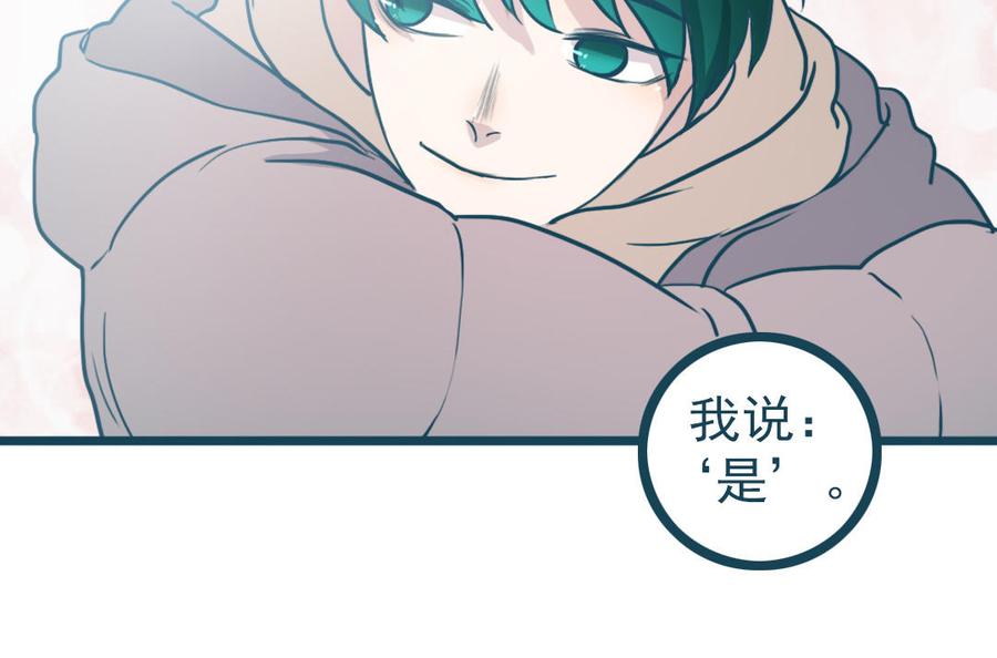主角今天也在崩人设 番外2 赔礼道歉 第84页