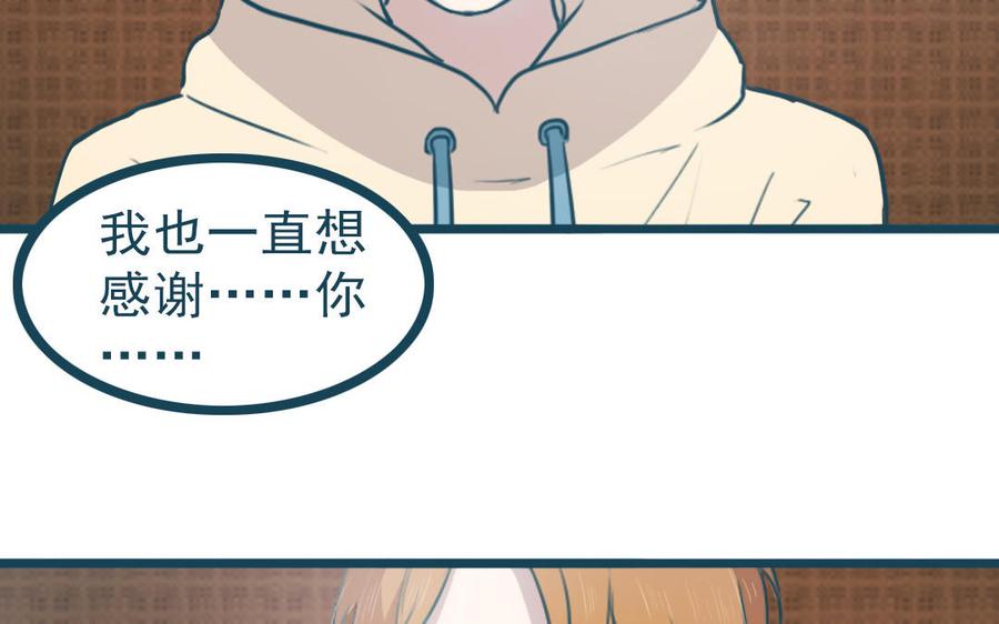 主角今天也在崩人设 番外2 赔礼道歉 第44页