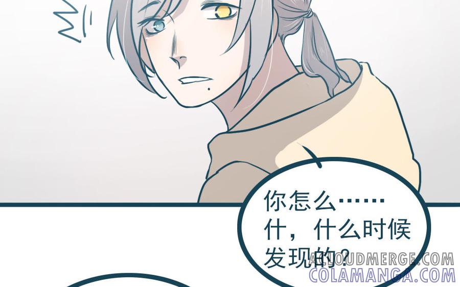 主角今天也在崩人设 番外2 赔礼道歉 第79页