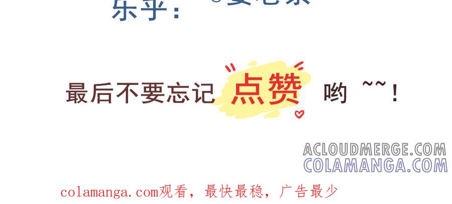 主角今天也在崩人设 番外2 赔礼道歉 第91页