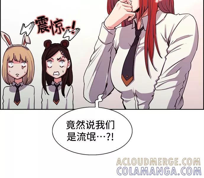 《女校传说》第1话 第25页
