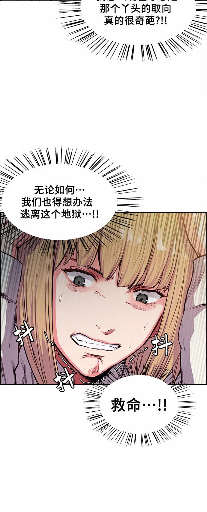 《女校传说》第1话 第17页