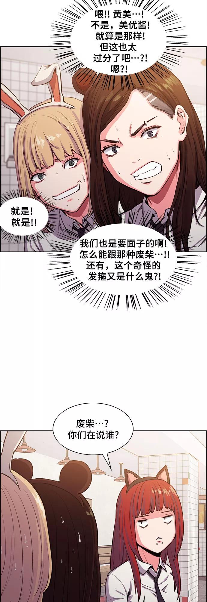 《女校传说》第1话 第12页