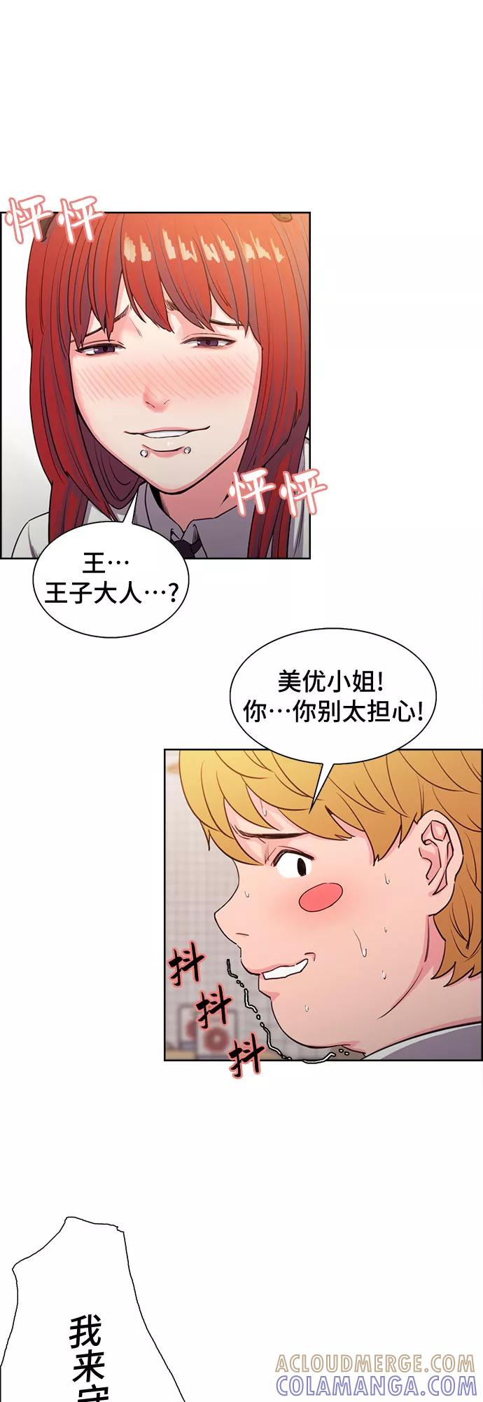 《女校传说》第1话 第43页