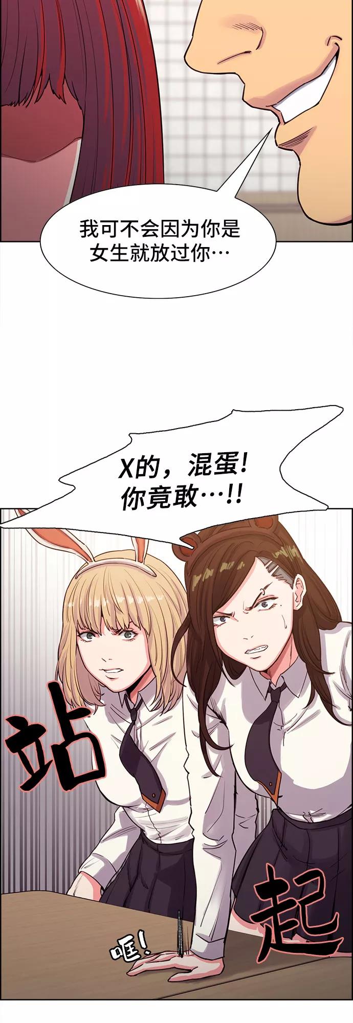《女校传说》第1话 第36页