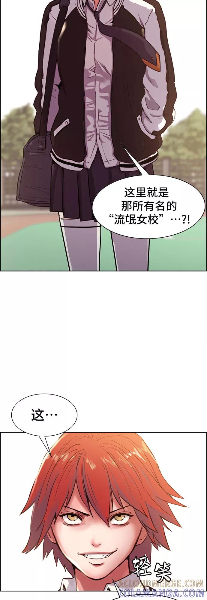 《女校传说》第1话 第67页