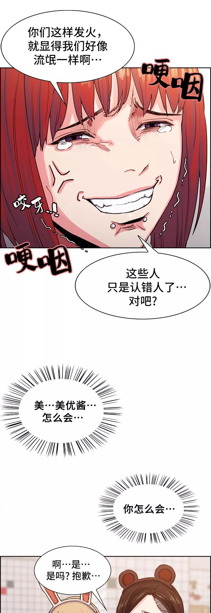 《女校传说》第1话 第39页