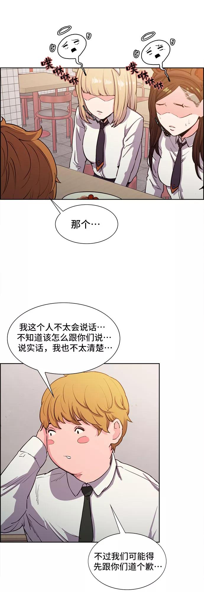 《女校传说》第1话 第18页