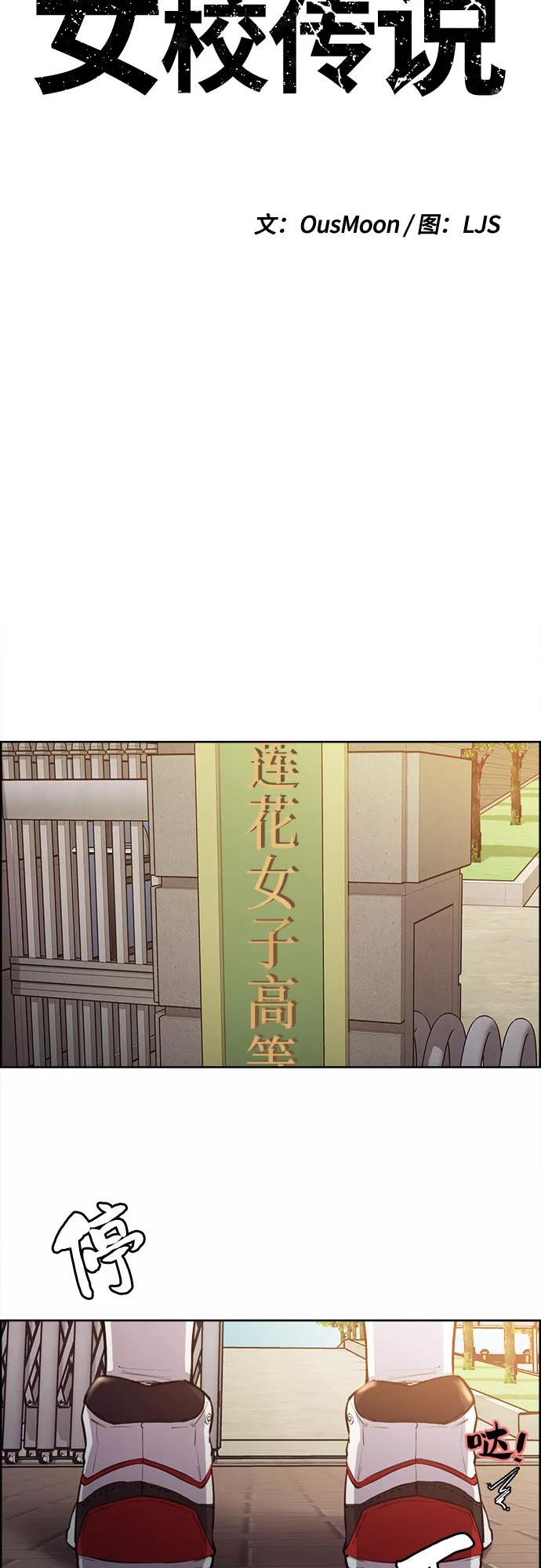 《女校传说》第1话 第65页