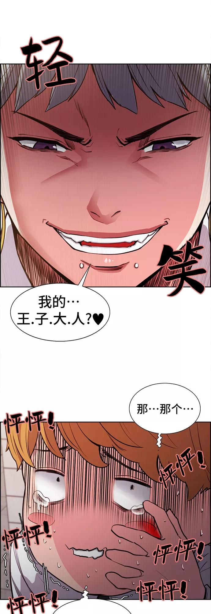《女校传说》第1话 第60页